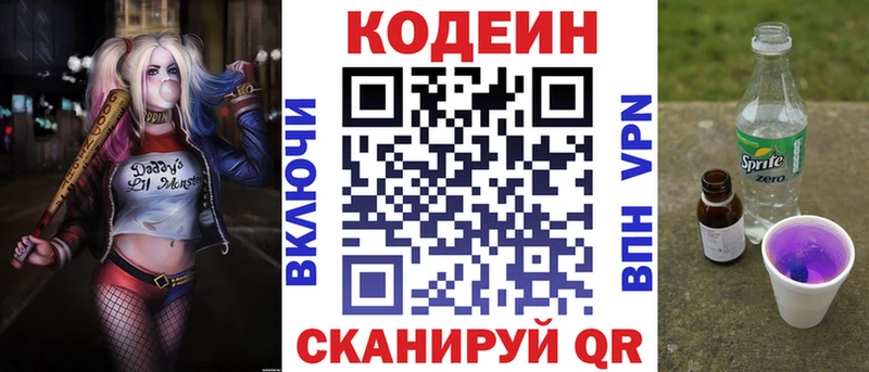 Кодеиновый сироп Lean напиток Lean (лин)  Наволоки 